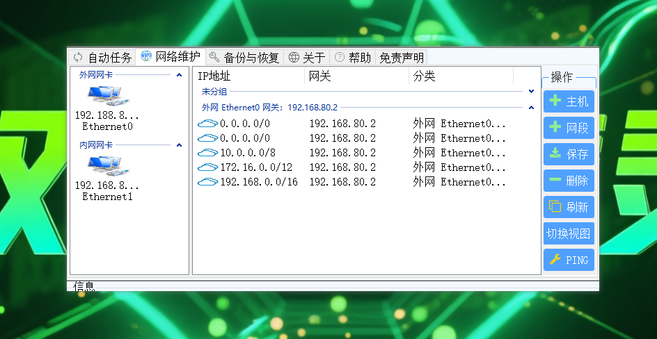 双网卡精灵网络维护